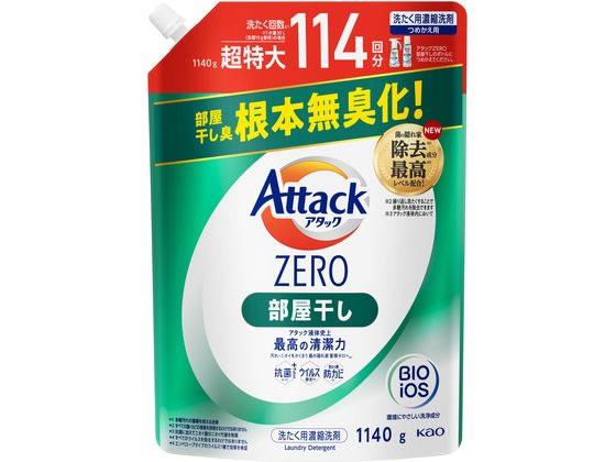 KAO アタックZERO 部屋干し つめかえ用 1140g 液体タイプ 衣料用洗剤 洗剤 掃除 清掃 1