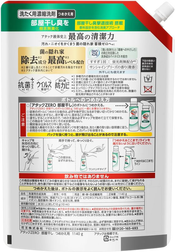 KAO アタックZERO 部屋干し つめかえ用 1140g 液体タイプ 衣料用洗剤 洗剤 掃除 清掃 2