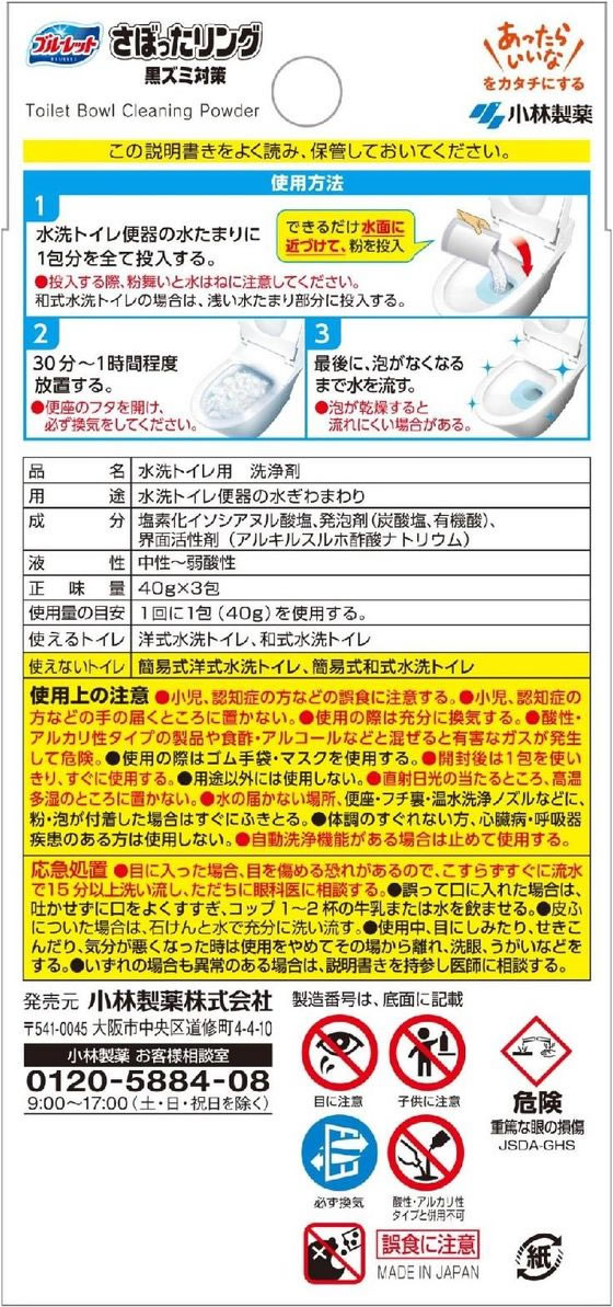 【マラソン限定★ポイント2倍＆2,000円クーポン】小林製薬 ブルーレットさぼったリ...