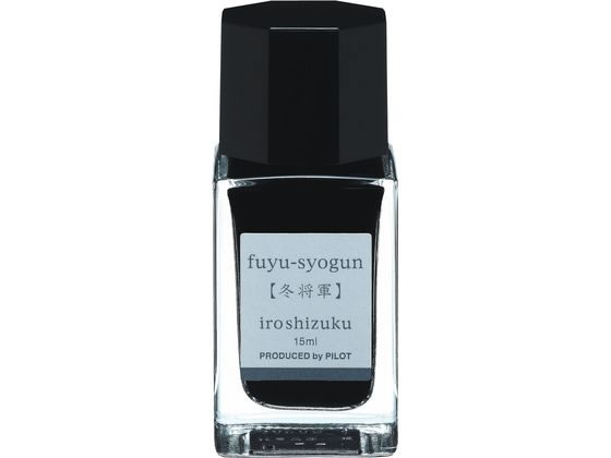 パイロット 万年筆インキ 色彩雫 iroshizuku miniフユショウグン3個 万年筆インク 筆ペン デスクペン