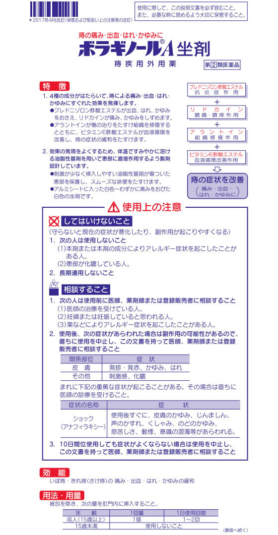 【第(2)類医薬品】薬)天藤製薬 ボラギノールA 坐剤 20個