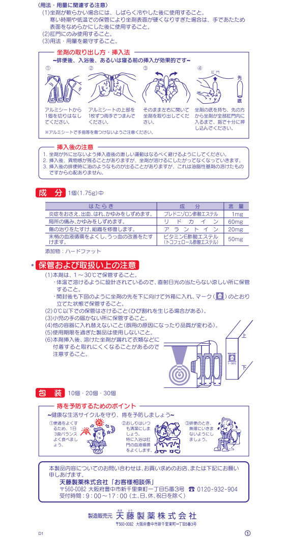 【第(2)類医薬品】薬)天藤製薬 ボラギノールA 坐剤 20個