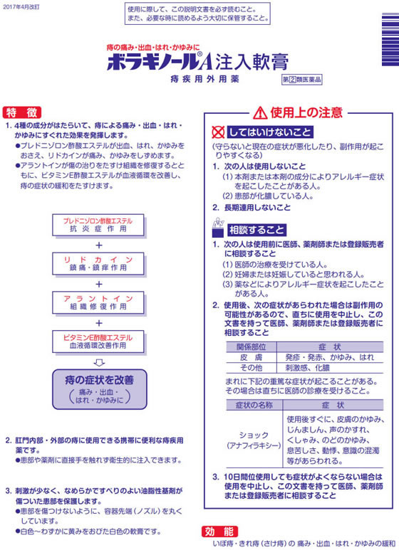 【第(2)類医薬品】薬)天藤製薬 ボラギノールA 注入軟膏 2g×30個