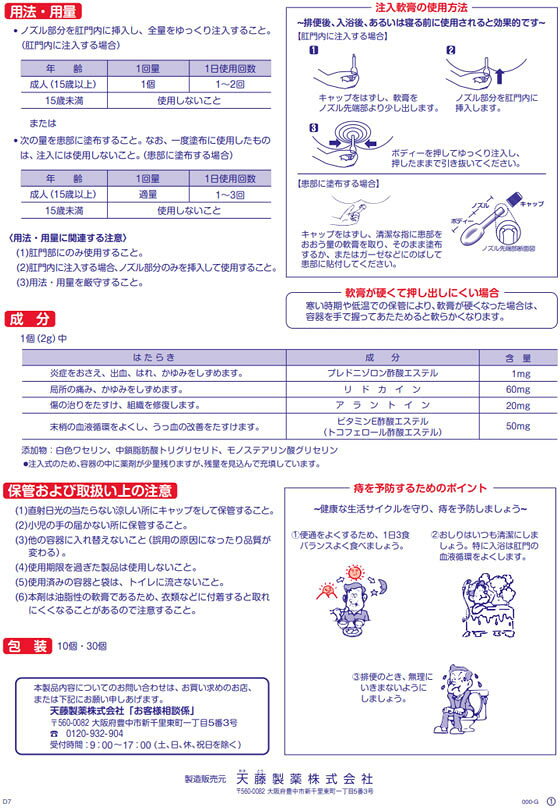 【第(2)類医薬品】薬)天藤製薬 ボラギノールA 注入軟膏 2g×30個