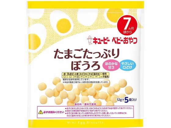 楽天ココデカウ【お取り寄せ】キユーピー たまごたっぷりぼうろ 60g（12g×5袋） フード ドリンク ベビーケア