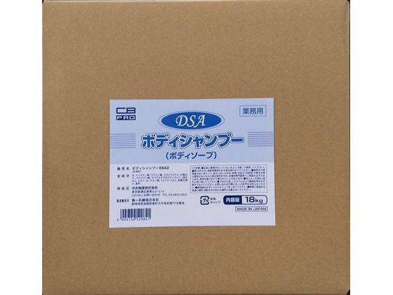 送料無料 【お取り寄せ】第一石鹸 業務用DSA ボディシャンプー 18kg ボディソープ 業務用 バス ボディケア お風呂 スキンケア