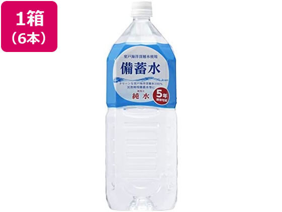 【ポイント2倍★22日20:00〜27日9:59迄】送料無料 赤穂化成 備蓄水 2L×6本 ミネラルウォーター 軟水 水 飲料