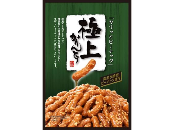 かりんとう 山脇製菓 極上ピーナッツかりんとう 130g 煎餅 おかき お菓子