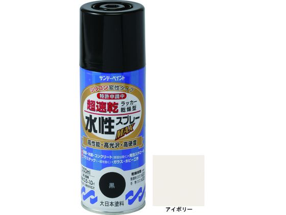 【レビュー投稿で100円OFFクーポン】【お取り寄せ】サンデーペイント 水性ラッカースプレーMAX 300ml アイボリー #261659 スプレーガン 塗装 内装用品 工事用品 作業用品 工具