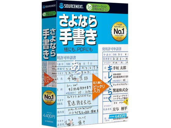 ソースネクスト さよなら手書き 313720 パソコンソフト パソコン 家電