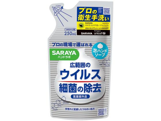 サラヤ ハンドラボ 薬用泡ハンドソ