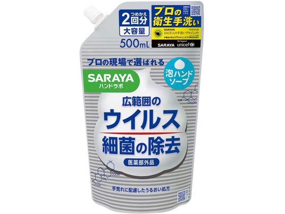 サラヤ ハンドラボ 薬用泡ハンドソ