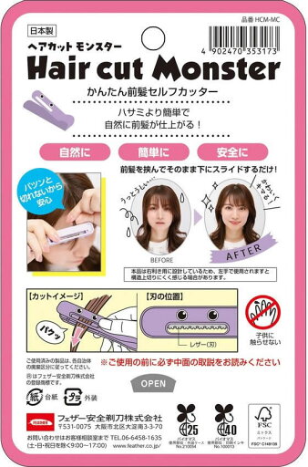 【お取り寄せ】フェザー安全剃刀 ヘアカットモンスターかんたん前髪セルフカッター メーカー シェービング スキンケア