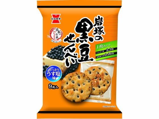 【商品説明】丸粒の黒豆が入った、かた焼のおせんべいです。あっさりと塩味で仕上げました。【仕様】●内容量：9枚【検索用キーワード】岩塚製菓　いわつかせいか　イワツカセイカ　iwatsukaseika　岩塚の黒豆せんべい　いわつかのくろまめせんべい　イワツカノクロマメセンベイ　黒豆煎餅　くろまめ煎餅　クロマメ煎餅　袋入り　1　堅焼き　国産米100％　西京風みそ仕立て　柚庵焼き仕立て　醤油味　あっさり塩　丸粒黒豆丸粒の黒豆がたっぷり入った、かた焼きのおせんべい