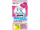 【お取り寄せ】井藤漢方製薬 エクスプラセンタ 粒タイプ 250mg×120粒 サプリメント 栄養補助 健康食品