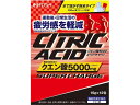 【お取り寄せ】井藤漢方製薬 クエン酸5000スーパーチャージ 15g×12包 サプリメント 健康食品