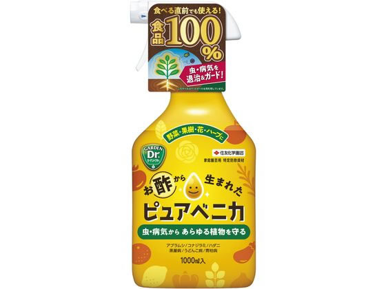 楽天ココデカウ【お取り寄せ】住友化学園芸 ピュアベニカ 1000ml 殺虫剤 避剤 除草剤 園芸 ガーデニング