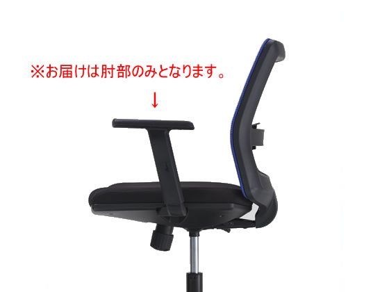 【仕様】●材質：ポリアミド　●取付時の幅150mm増　●機能：上下10mmピッチ10段階　●適合商品：LE−1700【備考】※メーカーの都合により、パッケージ・仕様等は予告なく変更になる場合がございます。【検索用キーワード】ライオン事務器　らいおんじむき　ライオンジムキ　オフィスチェアー用可動肘　黒　くろ　クロ　ブラック　BLACK　AR−1700　LE−1700用　可動肘　オフィスチェア　オプション品　R7018RオフィスチェアーLE−1700用の可動肘です。