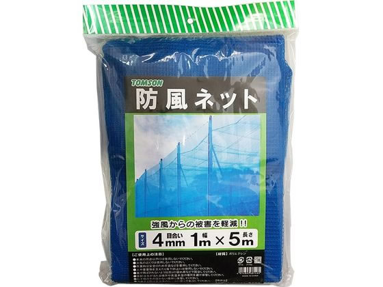 【お取り寄せ】トムソンコーポレーション 防風ネット 4mm目合 1×5m 園芸グッズ ガーデニング