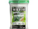 【お取り寄せ】トムソンコーポレーション 防虫ネット 1mm目合 1.8×5m 園芸グッズ ガーデニング