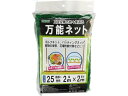 【お取り寄せ】トムソンコーポレーション 万能ネット 25mm目合 2×2m 園芸グッズ ガーデニング