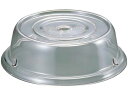 【スーパーSALE★クーポン&11日9:59迄ポイント2倍】 【お取り寄せ】Cambro カムウェア カムカバー ポリカーボ 901CW(152)クリア キッチン雑貨