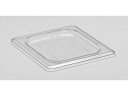 【お取り寄せ】Cambro フードパンカバー 1/6 平面型60CWC(135)クリア キッチン 雑貨 テーブル(3)