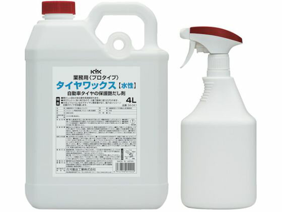 【レビュー投稿で100円OFFクーポン】【お取り寄せ】KYK プロタイプタイヤワックス4L 34-041