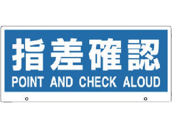 【レビュー投稿で100円OFFクーポン】【お取り寄せ】ユニット トークナビ2 表示板指差確認 881-97 安全 現場 作業
