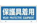 【マラソン限定★ポイント2倍】【お取り寄せ】ユニット トークナビ2 表示板保護具着用 881-98 安全 現場 作業