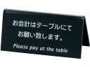 【ポイント2倍★22日20:00~27日9:59迄】【お取り寄せ】えいむ 山型お会計テーブルスタンド 両面 LI-9J 白 2911110 キッチン雑貨