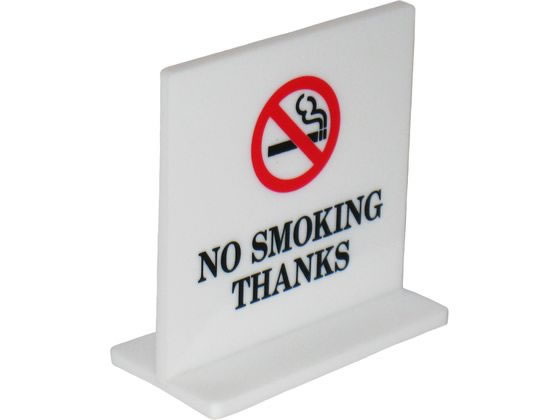 【ブラックフライデー限定★27日9:59迄店内ポイント2倍】【お取り寄せ】えいむ T型 禁煙席 両面 白 SI-13 8398600 キッチン雑貨