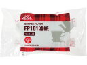 【お取り寄せ】カリタ カリタ コーヒーフィルター 100枚入 FP101ロシ 3142110