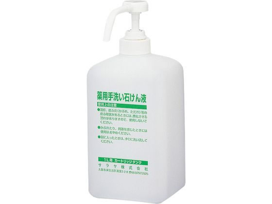 【お取り寄せ】サラヤ 手指消毒器 GUD-1000専用ボトル 泡タイプ石鹸用 1L ドレッシングボトル 保存 保管 キッチン 消…