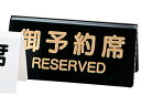 【マラソン限定★2000円クーポン&ポイント2倍】【お取り寄せ】シンビ 予約席 DS-3 黒 130×60 5384000 キッチン雑貨
