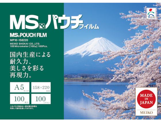 【お取り寄せ】MS パウチフィルム MP10-158220 (100枚入) MP10-158220 ラミネート パウチフィルム ラミネーター ラミネートフィルム 事務機器