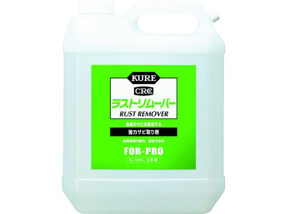 楽天ココデカウ【お取り寄せ】KURE 強力サビ取り剤 ラストリムーバー 3.785L NO1029 洗浄剤 錆び取り剤 スプレー オイル 潤滑 接着 補修 溶接用品