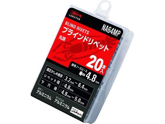 【マラソン限定★ポイント2倍】 【お取り寄せ】エビ ブラインドリベット(アルミ／アルミ製) 6-4(20本入) エコパック NA64MP ボルト ねじ 釘 素材 作業用品 工具 2