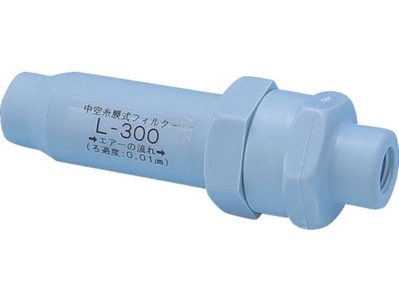 【レビュー投稿で100円OFFクーポン】【お取り寄せ】前田シェル エクセル・インライン用フィルタークリーンルーム仕様 L-300 エアユニット コンプレッサー 空圧機器 ホース 生産加工用品 作業用品 工具