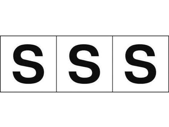 樂天商城 - 【レビュー投稿で100円OFFクーポン】【お取り寄せ】TRUSCO アルファベットステッカー 30×30 「S」 白地／黒文字 3枚 安全標識 ステッカー 現場 安全 作業