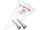 【店内全品ポイント2倍★16日9:59迄】 【お取り寄せ】EBM 口金セット ソーセージ用 No.3300 ウインナー&フランクフルト用 絞り袋 口金 製菓 厨...