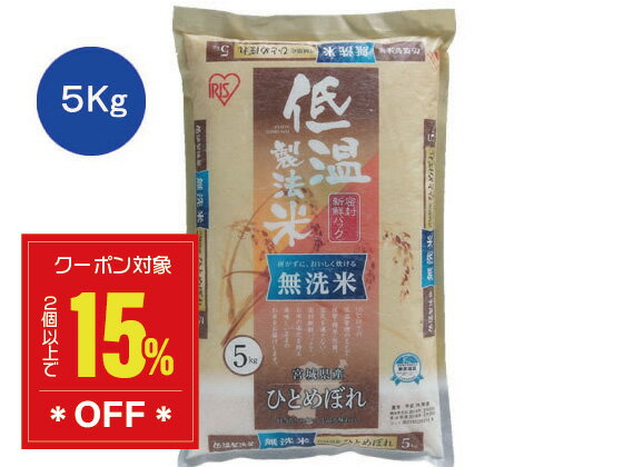 2袋以上の購入で【15％OFF】クーポン配布中！ アイリスオーヤマ 低温製法米 無洗...