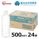 アイリスオーヤマ 富士山の天然水 ラベルレス 500ml×24本 ミネラルウォーター 500ミリリットル 500ml 24本 1箱 まとめ買い