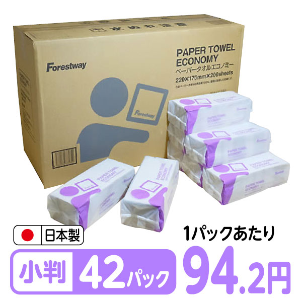 Forestway ペーパータオル エコノミー 小判 200枚×42パック 大容量 パック入り 箱売り 1箱 1ケース まとめ買い 箱買い ケース買い 業務用 小判 小判 ペーパータオル 紙製品 使い捨てタオル 厚め 厚手 ペーパータオル