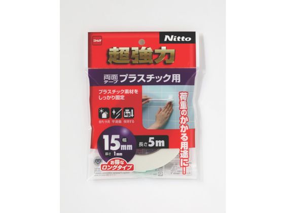 【お取り寄せ】ニトムズ 超強力両面テーププラスチック用15×5 T4562 強力両面テープ 両面テープ 粘着テープ 梱包