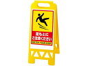 【マラソン限定★2000円クーポン&ポイント2倍】送料無料【お取り寄せ】フロアユニスタンド 足もとにご注意ください 868-45BY 両面 カップスタンド 使い...