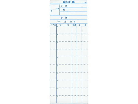 【レビュー投稿で100円OFFクーポン】【お取り寄せ】EBM 会計伝票 S-20A 10冊入 2枚複写50組 伝票クリップ 店舗 厨房 キッチン テーブル
