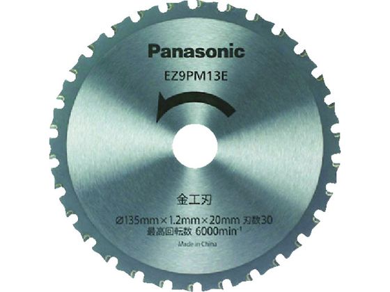 【レビュー投稿で100円OFFクーポン】【お取り寄せ】Panasonic 金工刃(パワーカッター用替刃) EZ9PM13E 丸のこ チップソー カッター 電動工具 油圧工具 作業用品 工具
