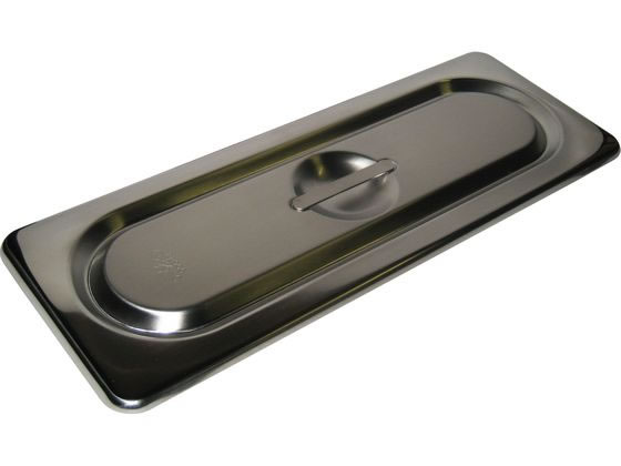 锅盖 - 【レビュー投稿で100円OFFクーポン】【お取り寄せ】本間製作所 18-8 ホテルパン 蓋 C型 2／9 91290 7422000 鍋蓋 鍋 フライパン 厨房 キッチン