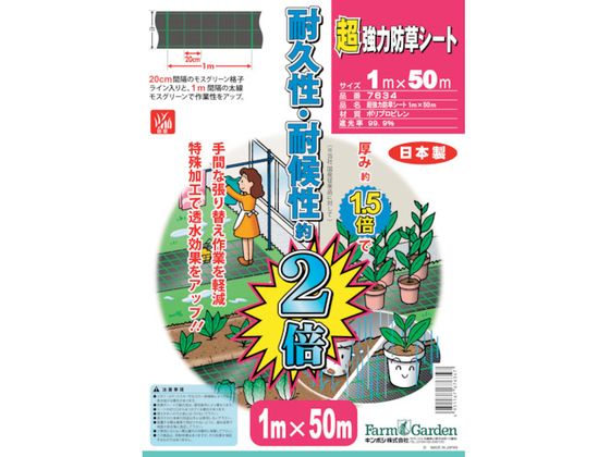 【レビュー投稿で100円OFFクーポン】送料無料【お取り寄せ】GS 超強力防草シート 1×50m 7634 園芸用品 ..